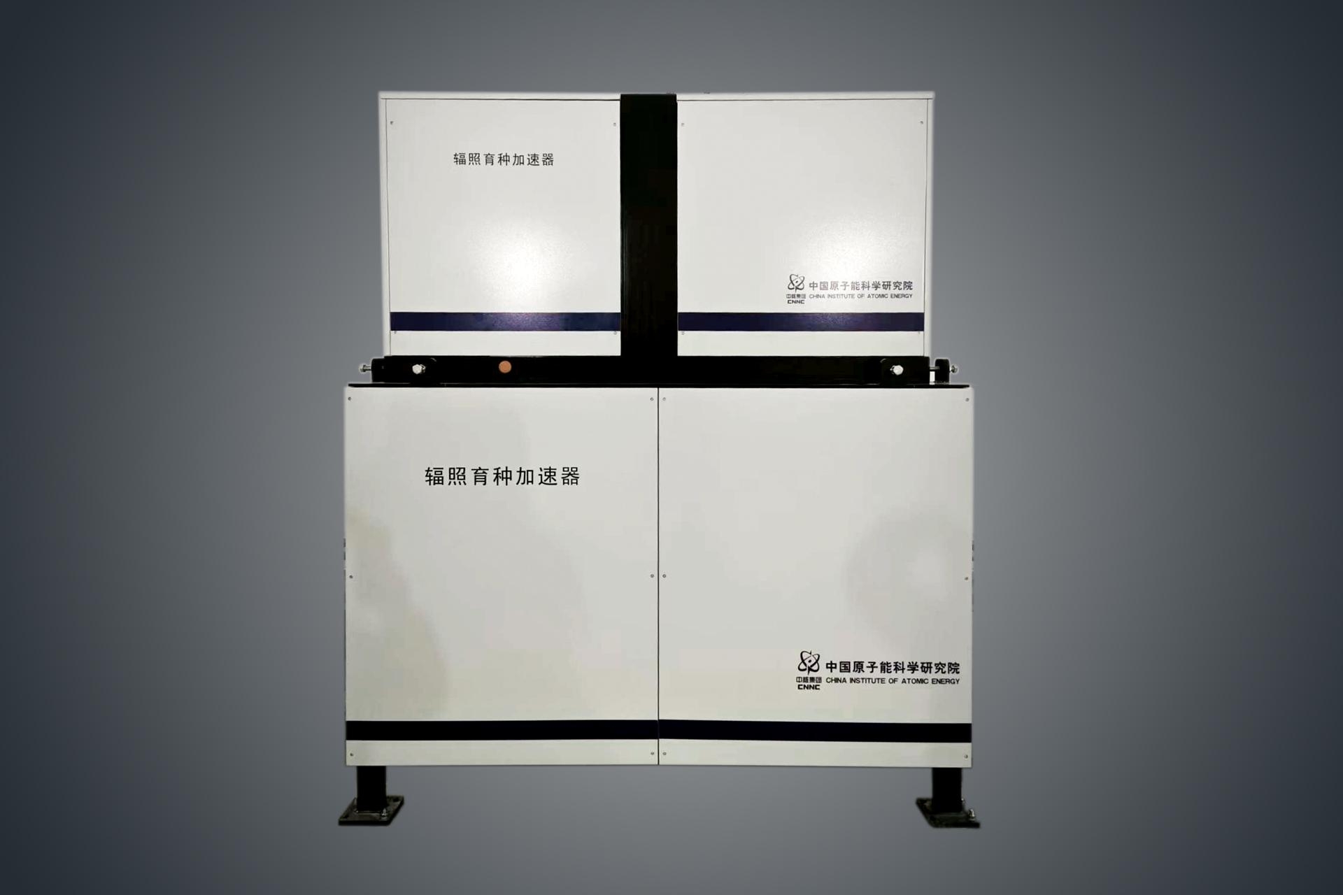 核技术＋农业，我国新型辐照育种加速器研制成功